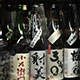 たくさんの種類の日本酒がならんでいます